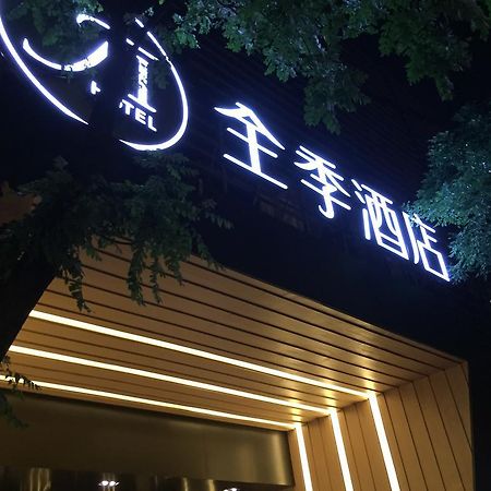 Ji ホテル ベイジン チャオヤンメン 北京 エクステリア 写真