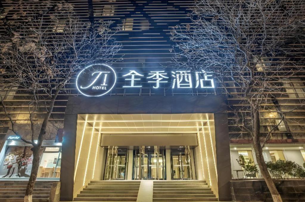 Ji ホテル ベイジン チャオヤンメン 北京 エクステリア 写真